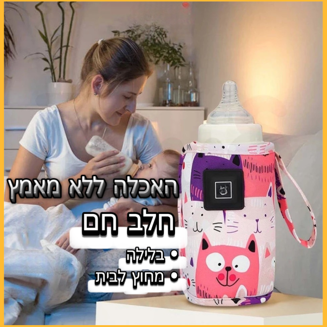 WarmMilkie – מחמם בקבוקים חכם