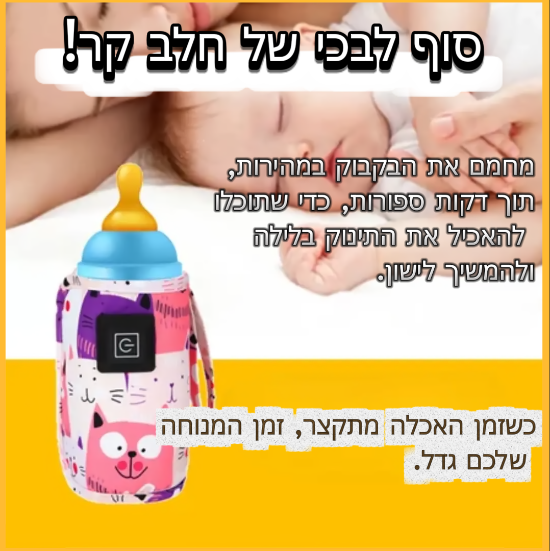 WarmMilkie – מחמם בקבוקים חכם