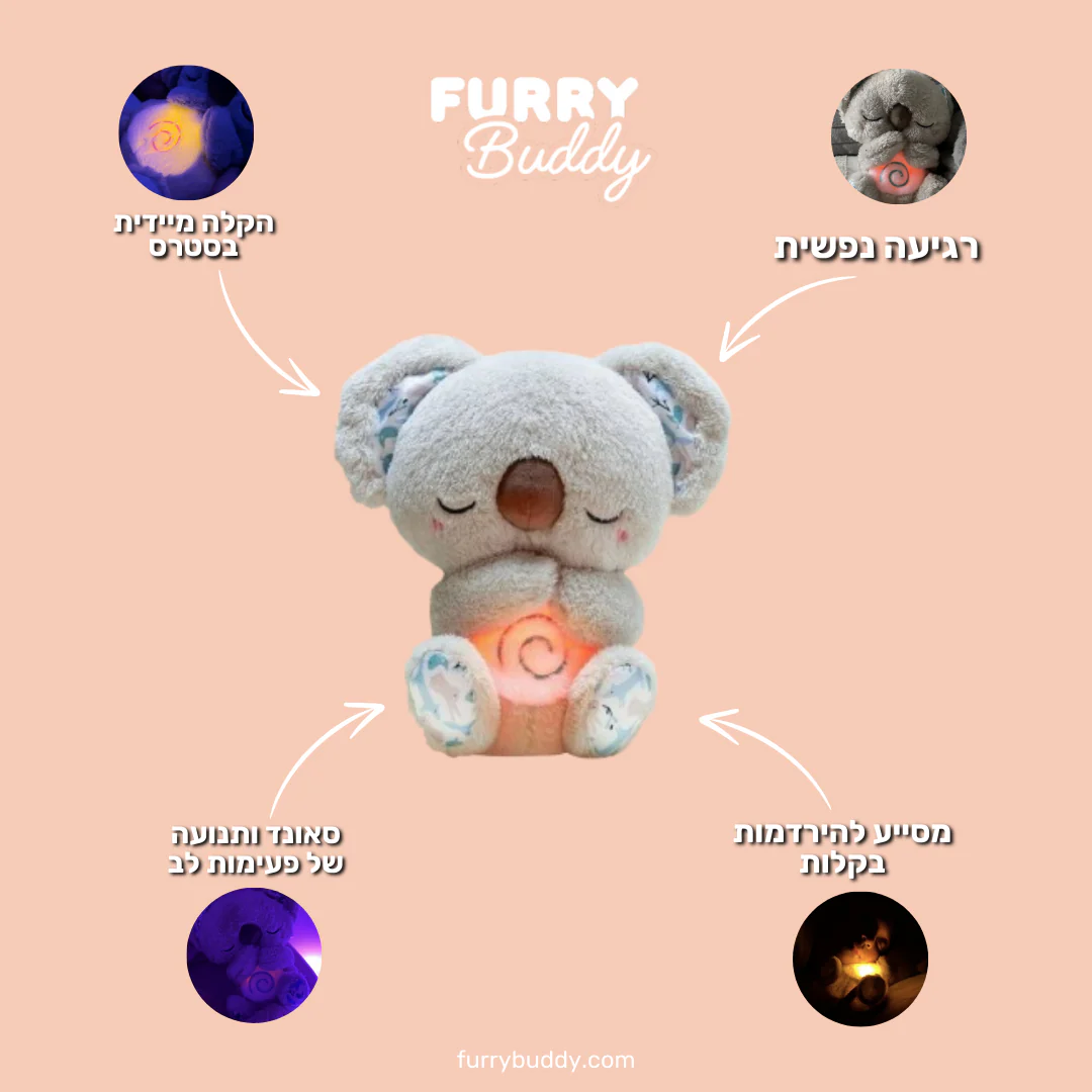 FurryBuddy™ - בובה נושמת קואלה