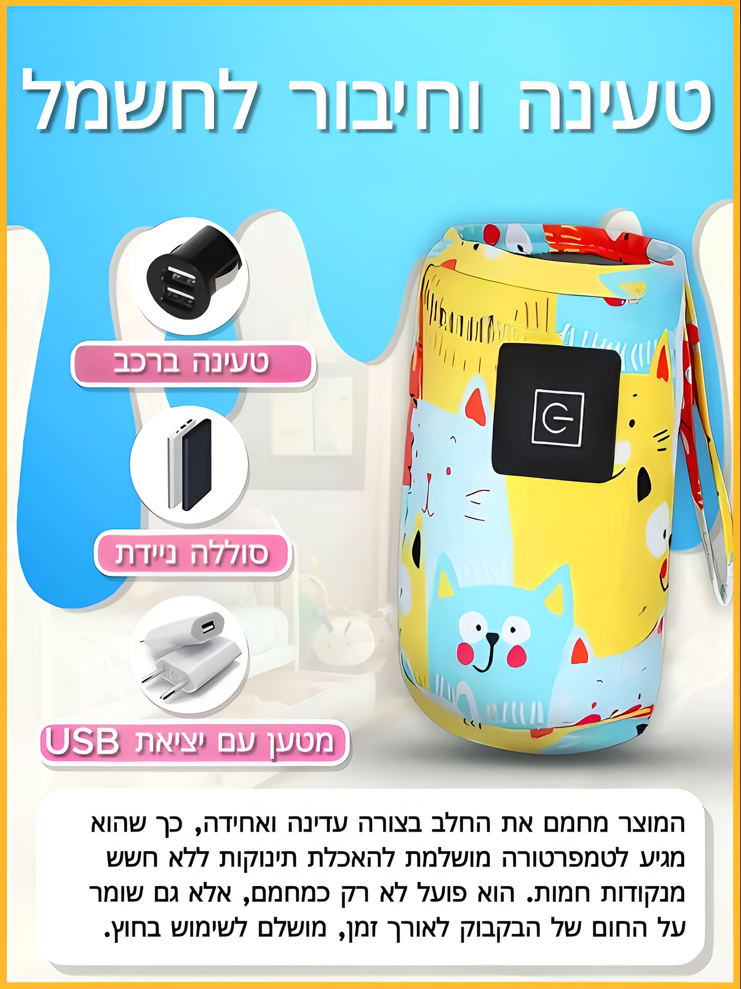 WarmMilkie - שמירה חכמה על חום הבקבוק