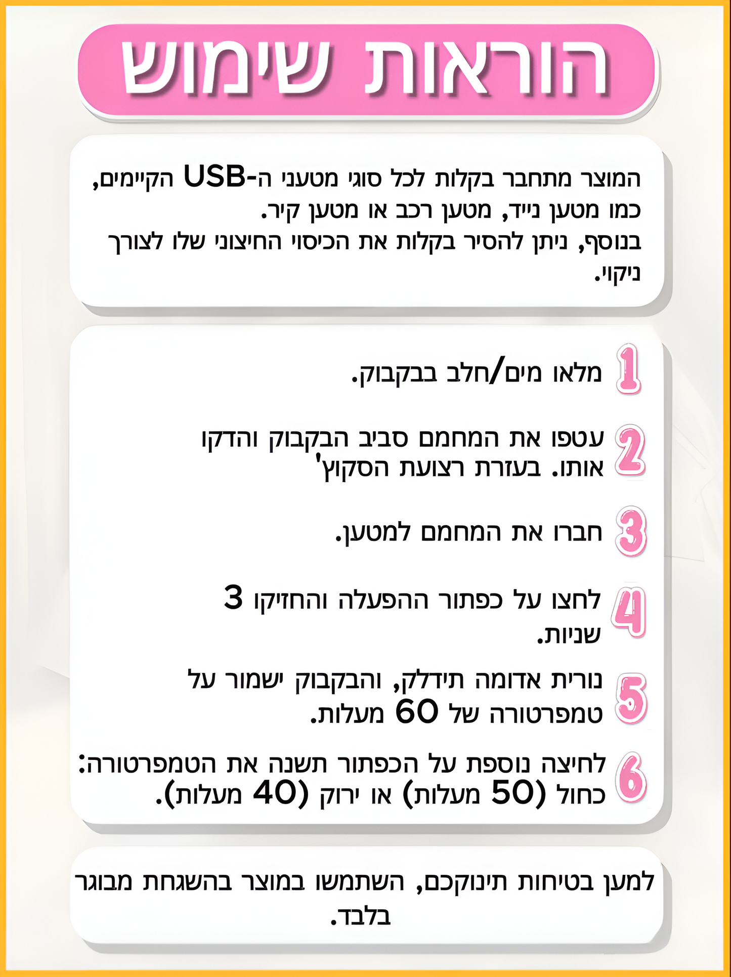 WarmMilkie - שמירה חכמה על חום הבקבוק