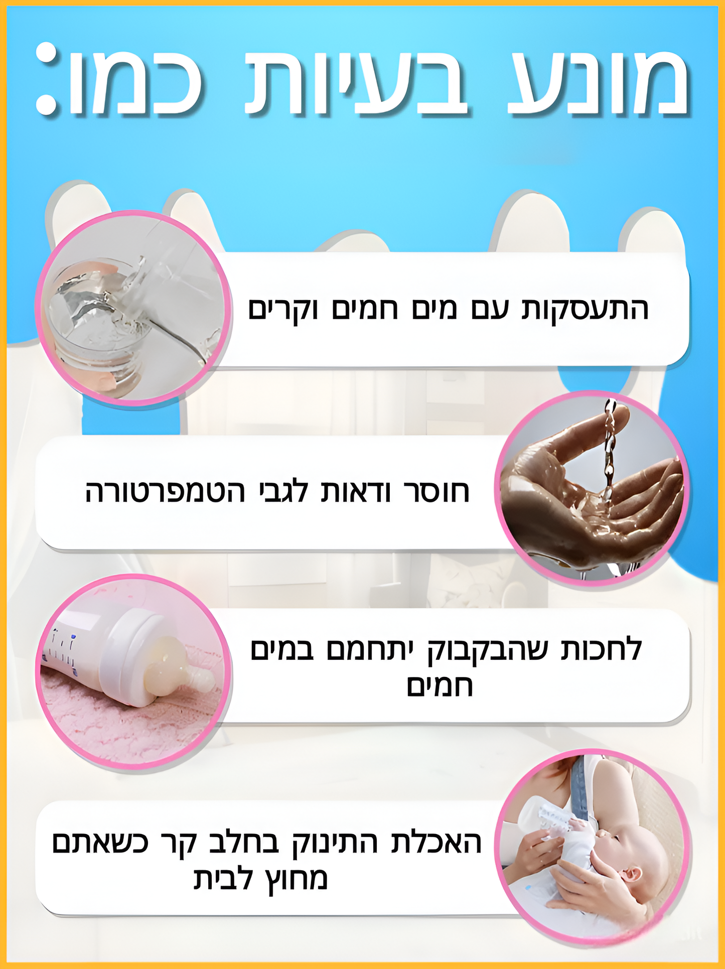 WarmMilkie - שמירה חכמה על חום הבקבוק