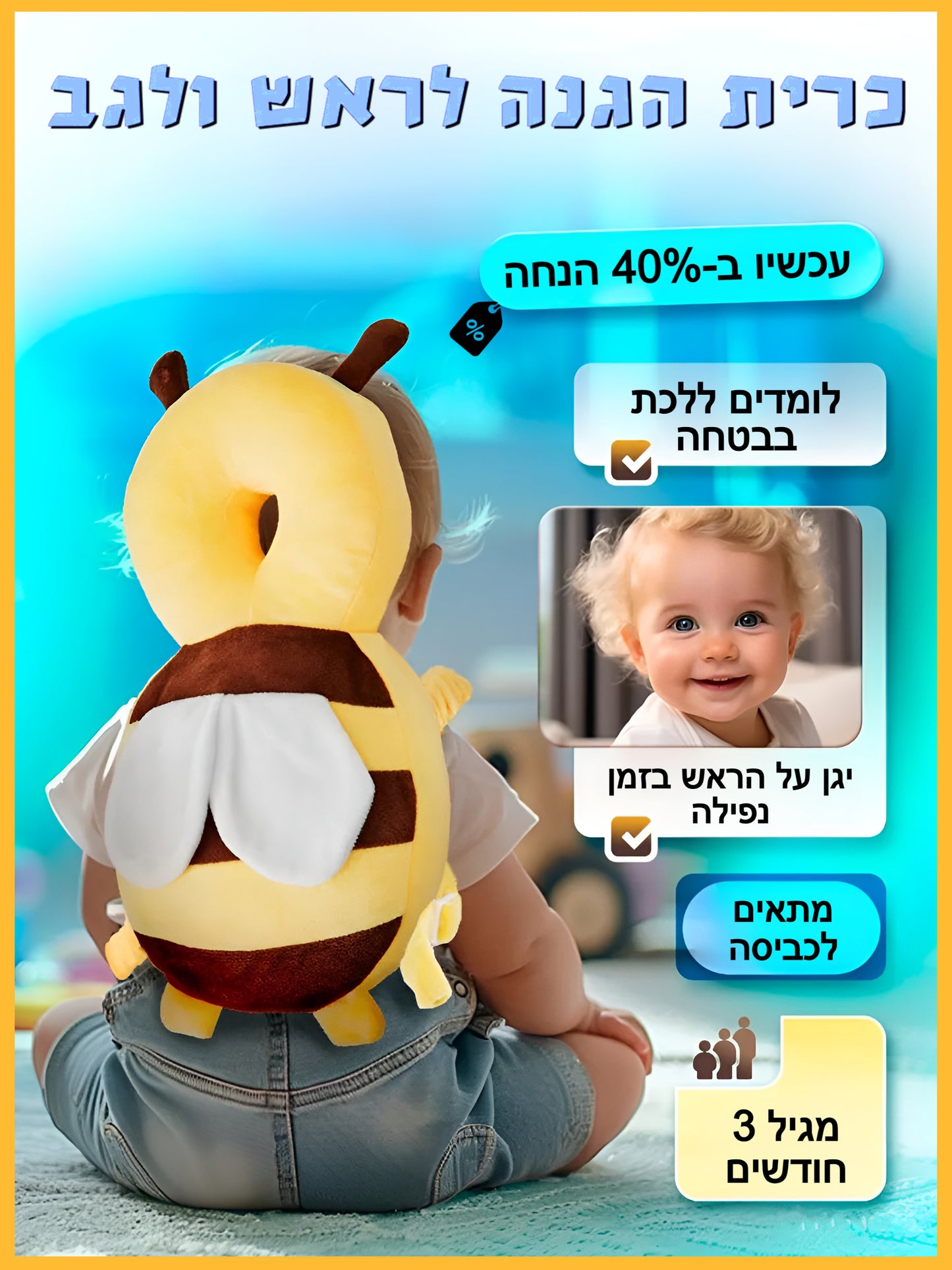 כרית הגנה לראש ולגב