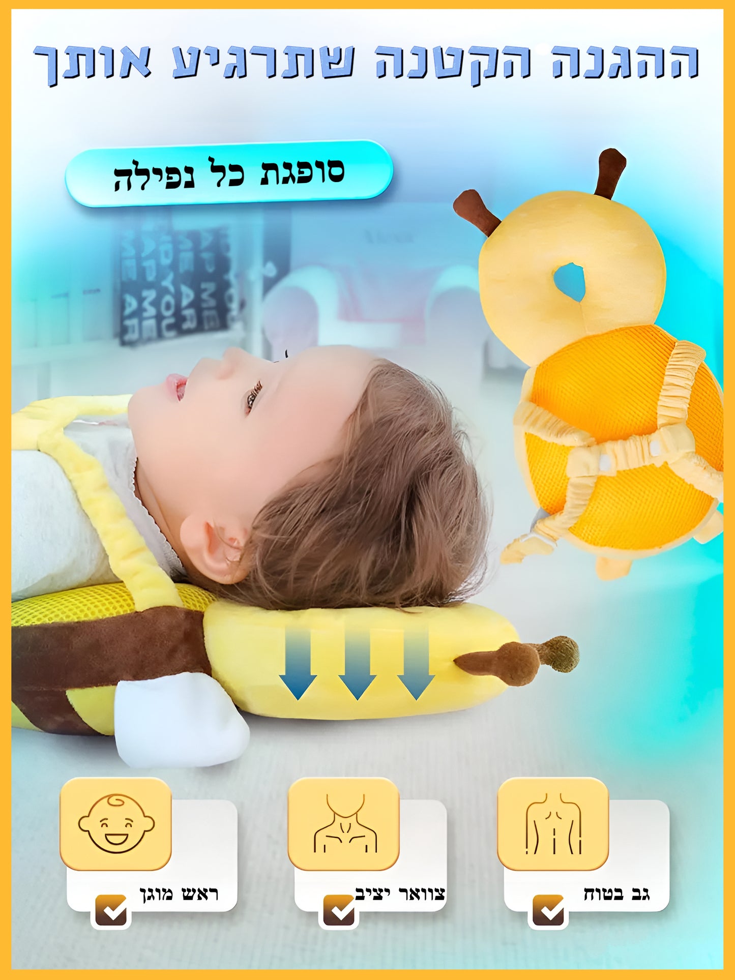 כרית הגנה לראש ולגב