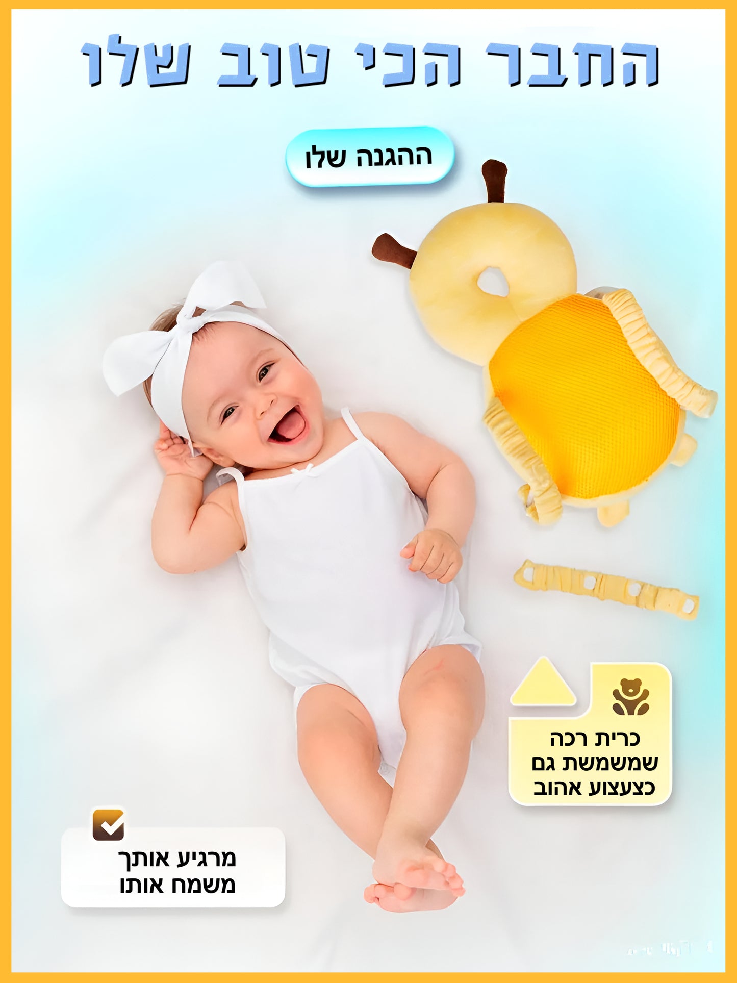 כרית הגנה לראש ולגב
