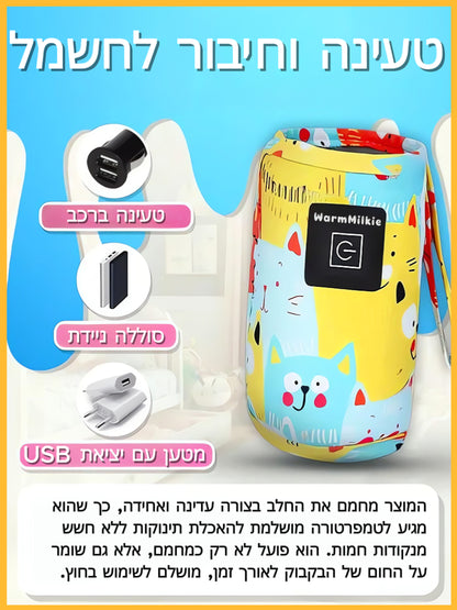 WarmMilkie™ - שמירה חכמה על חום הבקבוק