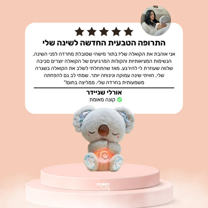 FurryBuddy™ - בובה נושמת קואלה