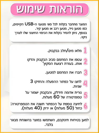 WarmMilkie - שמירה חכמה על חום הבקבוק